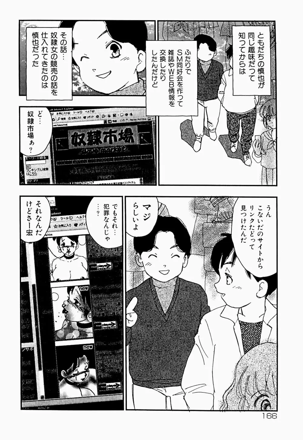 家族の禁断肖像 Page.169