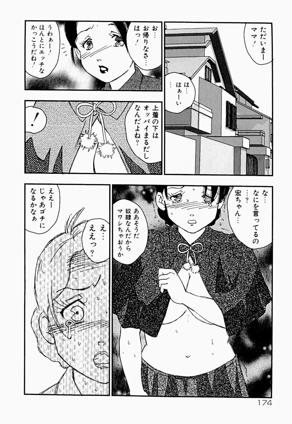 家族の禁断肖像 Page.177