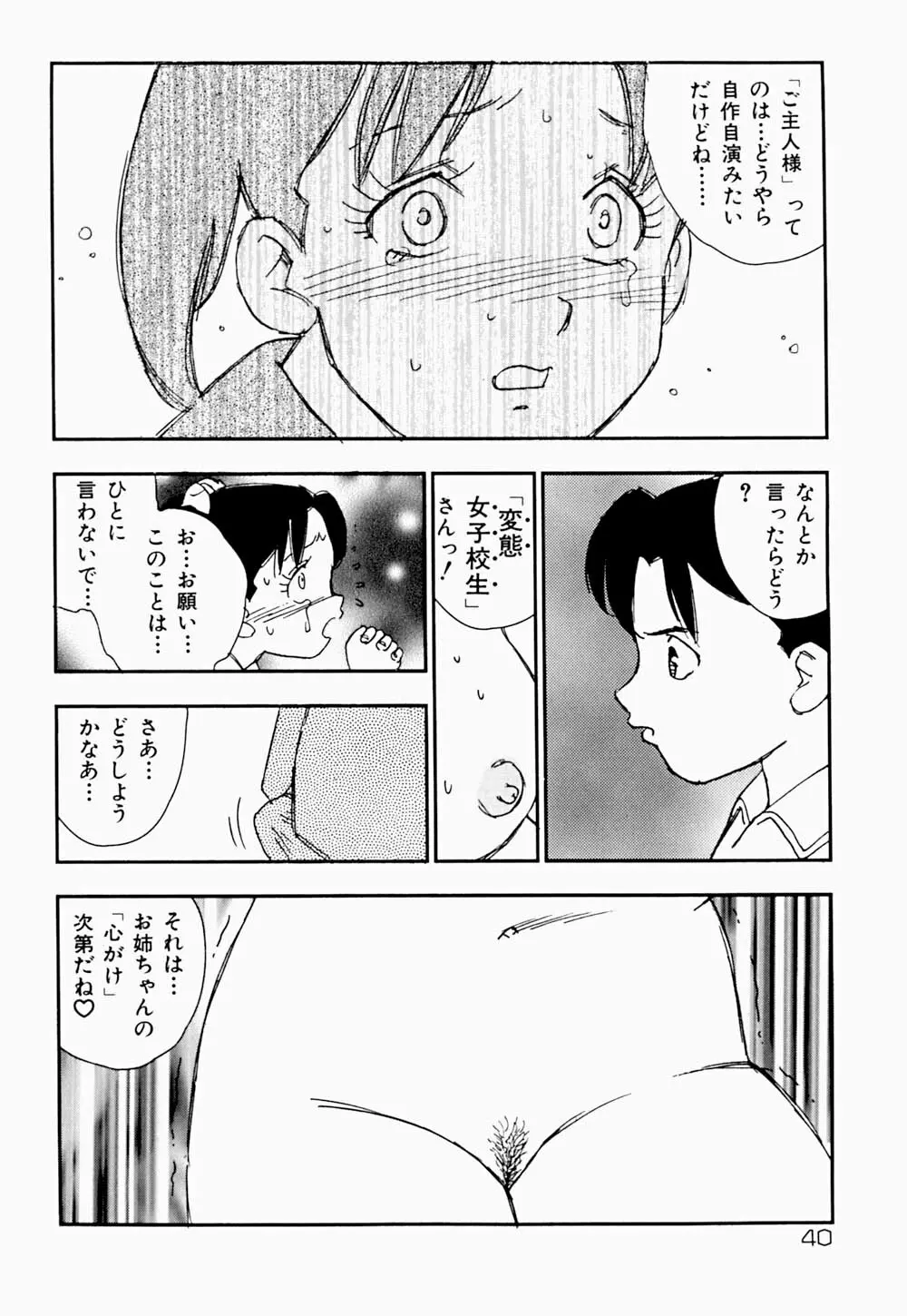 家族の禁断肖像 Page.43