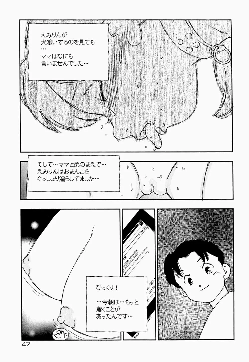 家族の禁断肖像 Page.50