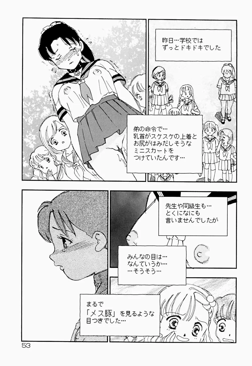 家族の禁断肖像 Page.56