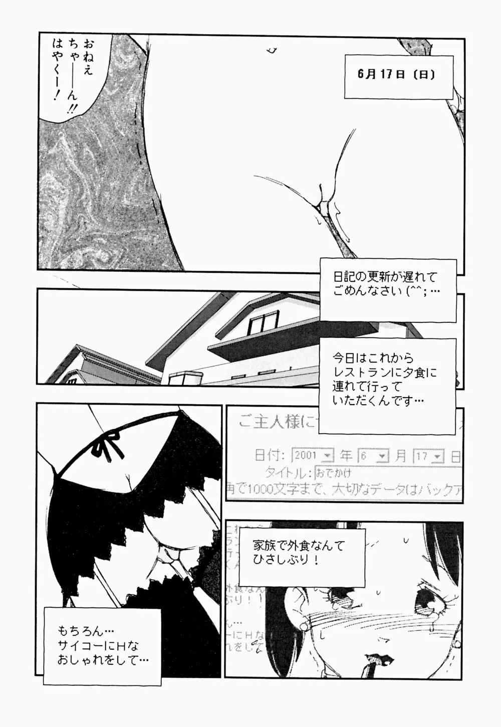 家族の禁断肖像 Page.58