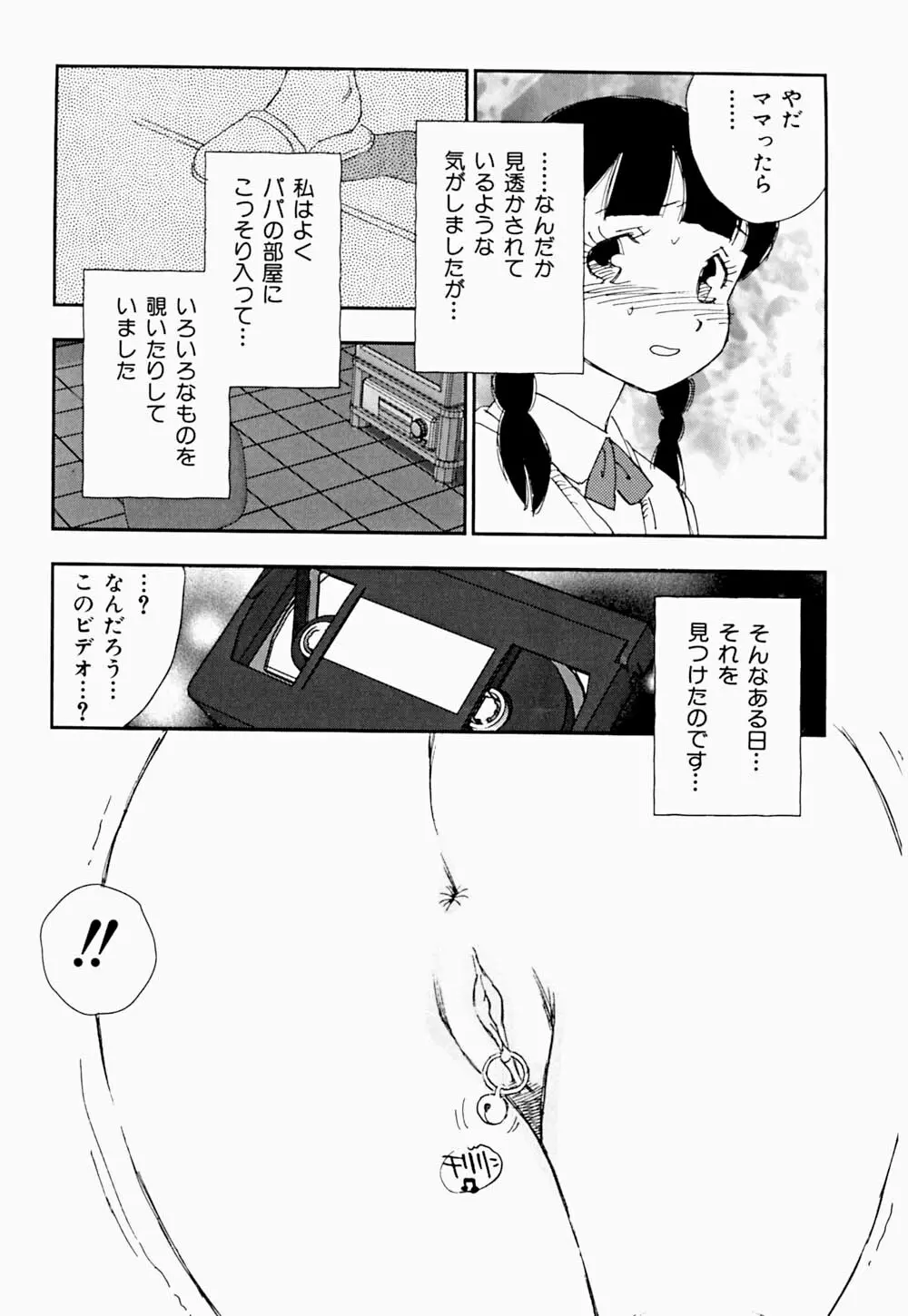 家族の禁断肖像 Page.67