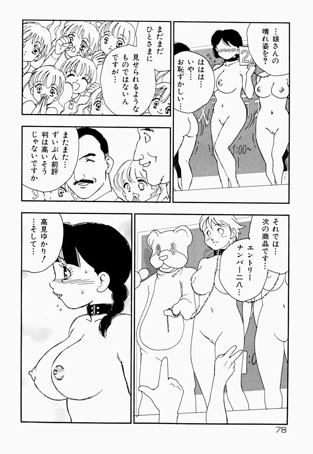 家族の禁断肖像 Page.81