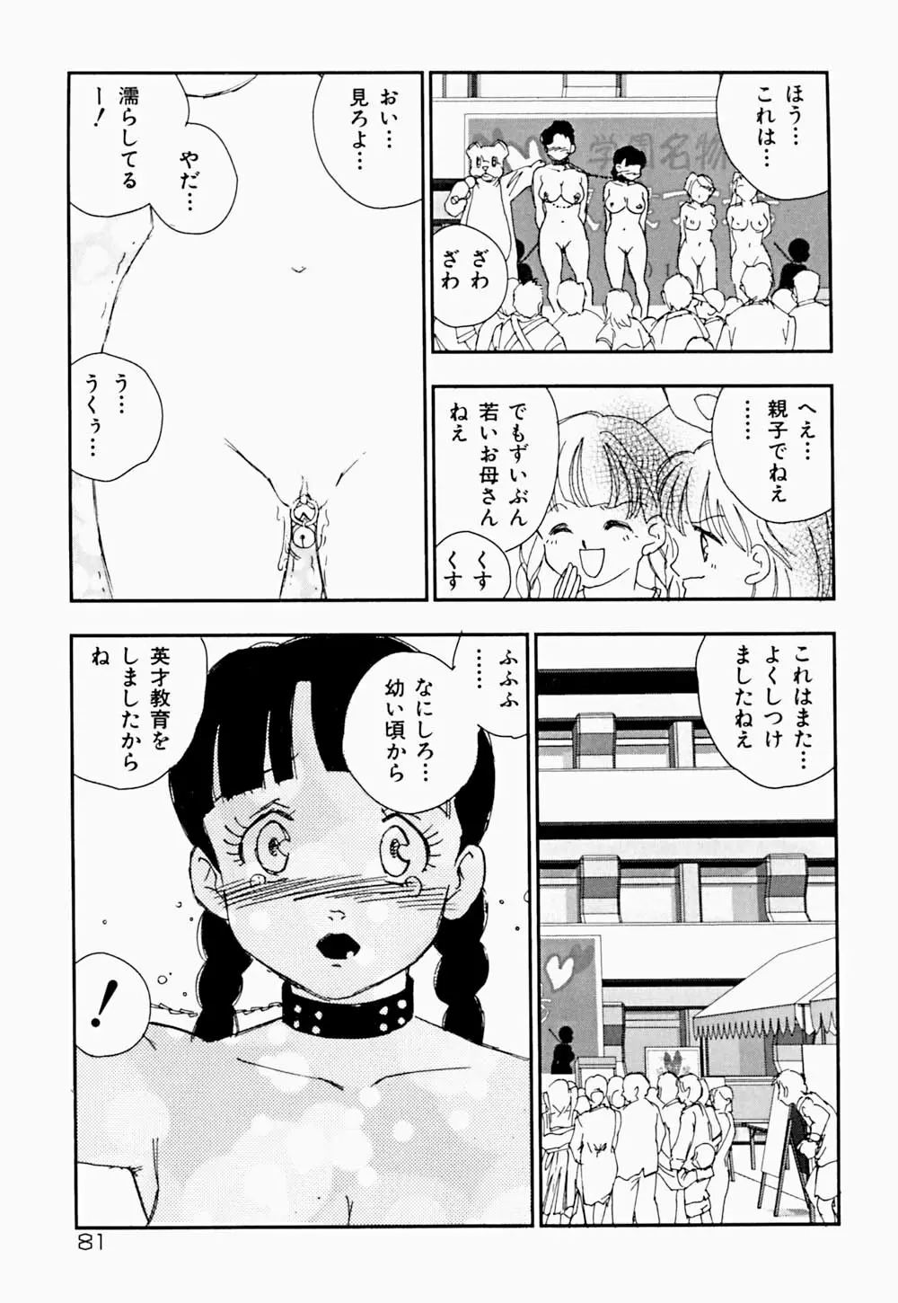 家族の禁断肖像 Page.84