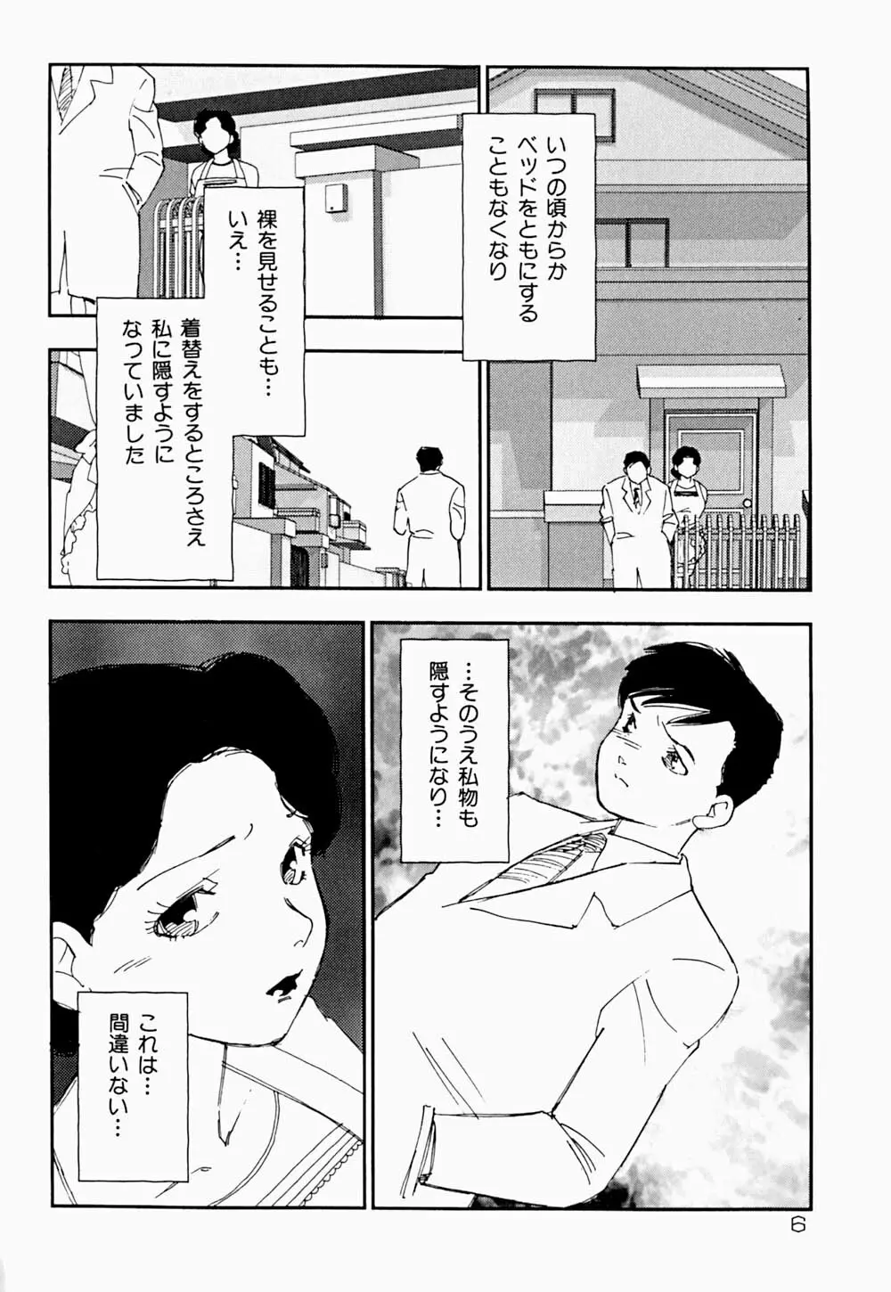 家族の禁断肖像 Page.9