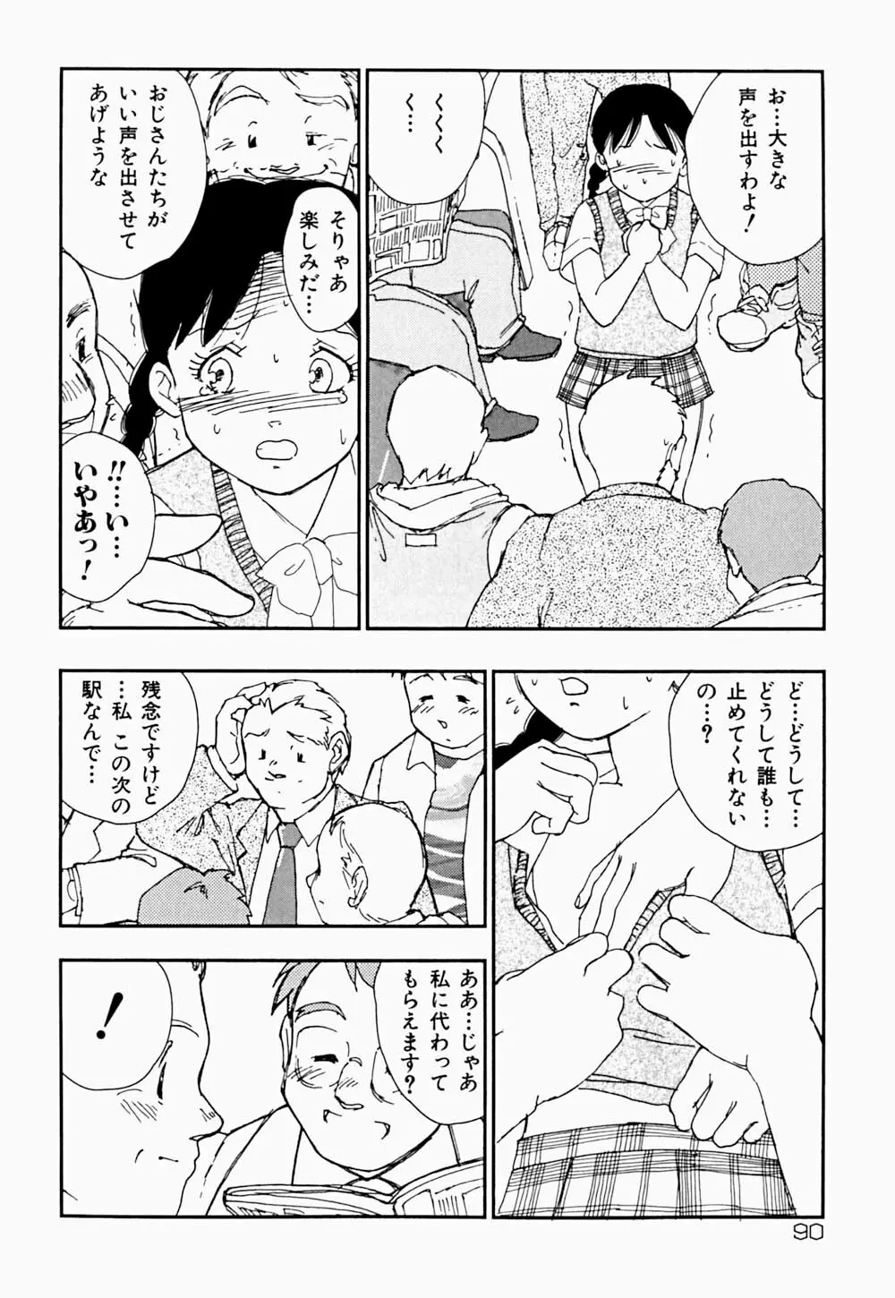 家族の禁断肖像 Page.93