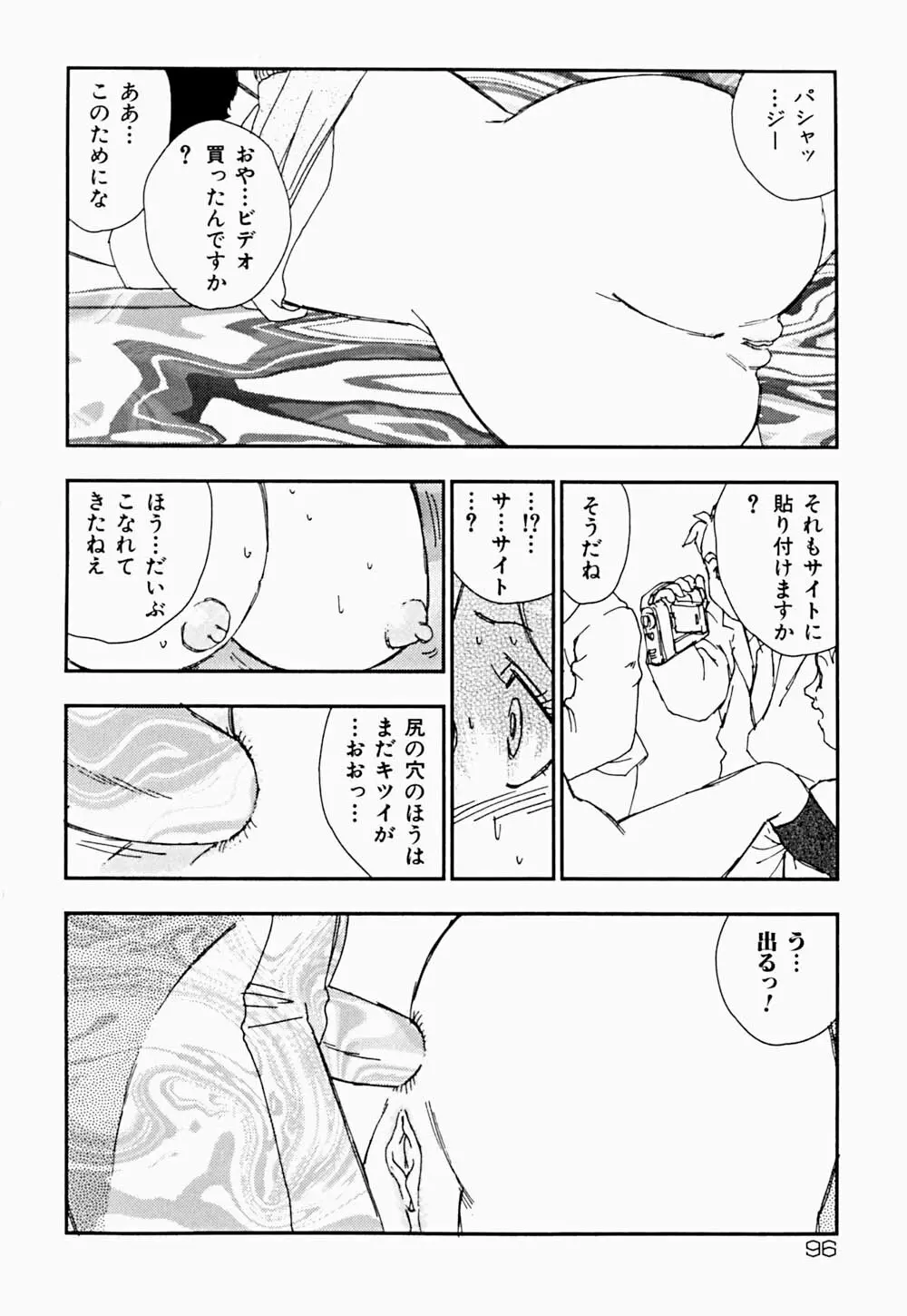 家族の禁断肖像 Page.99