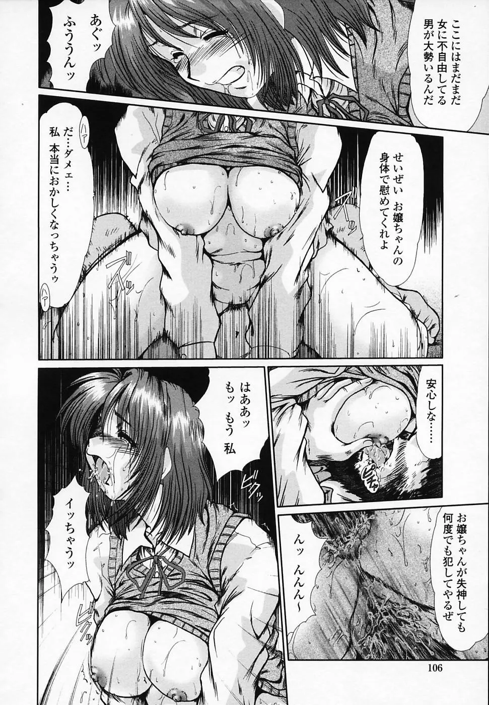 女教師しのぶ Page.107