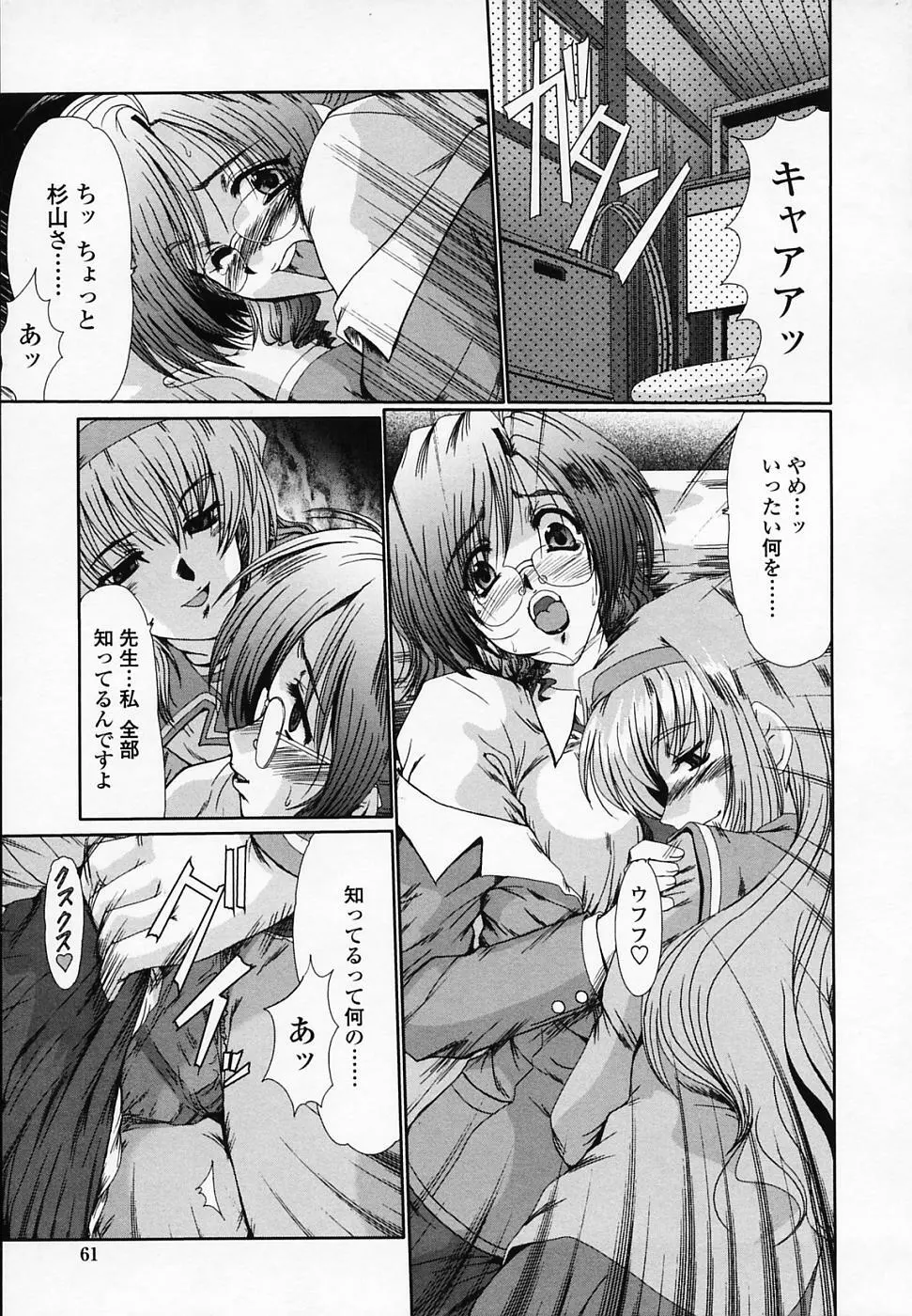 女教師しのぶ Page.62