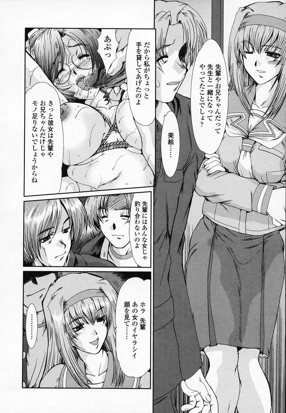 女教師しのぶ Page.77