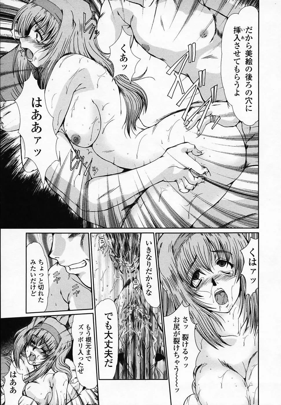 女教師しのぶ Page.86