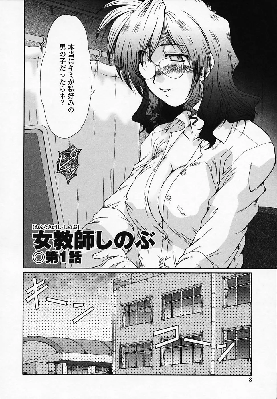 女教師しのぶ Page.9