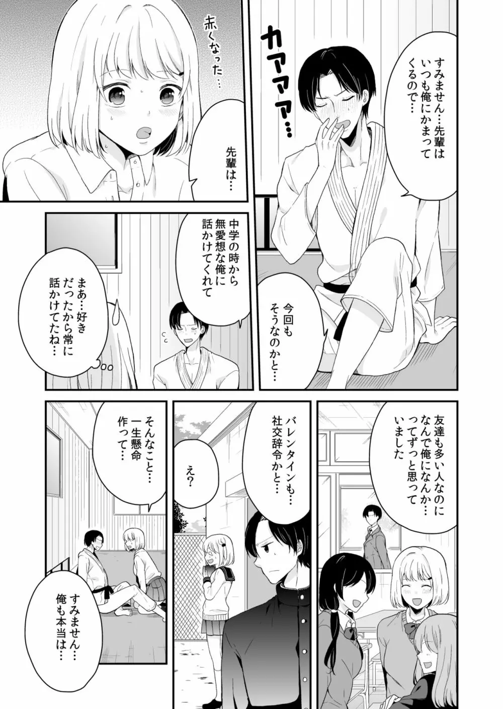 真面目に愛して！ Page.13