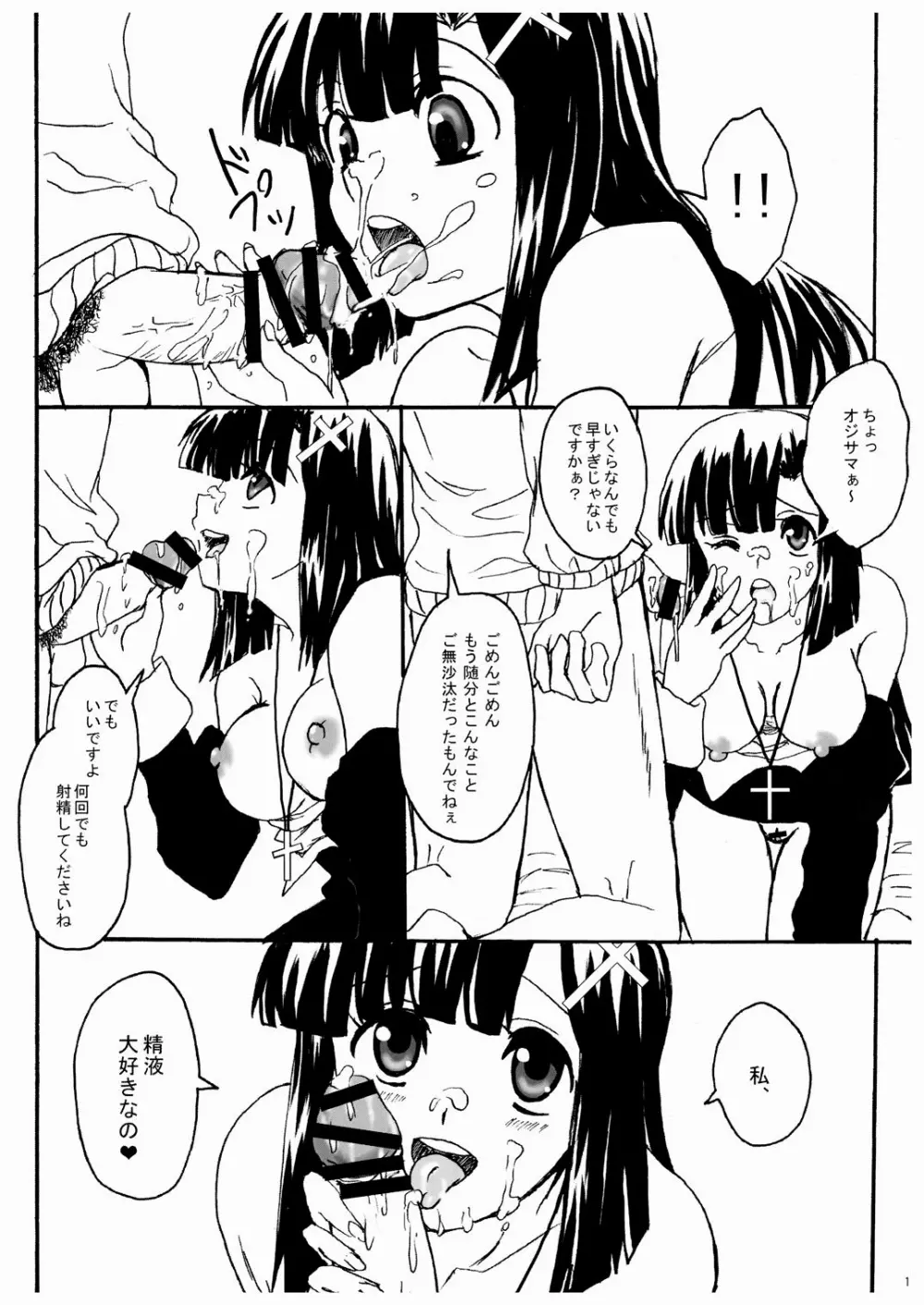 あぁ ざんげちゃん Page.10