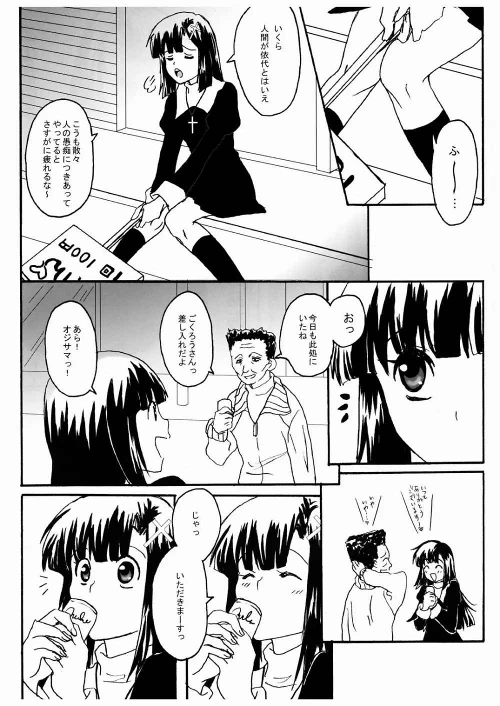 あぁ ざんげちゃん Page.2