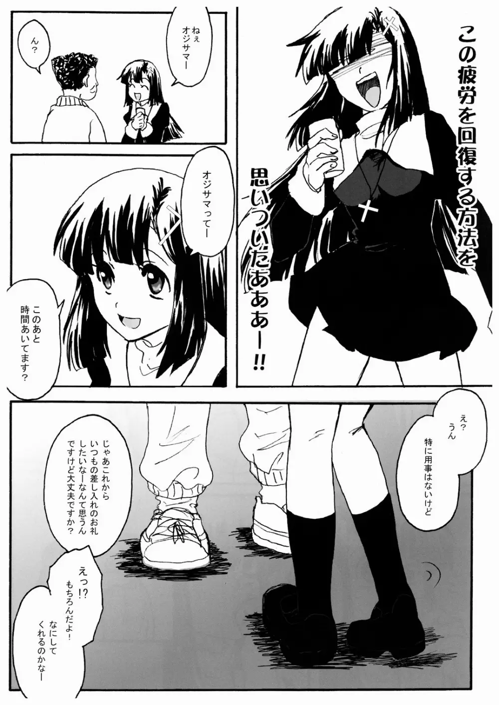 あぁ ざんげちゃん Page.3