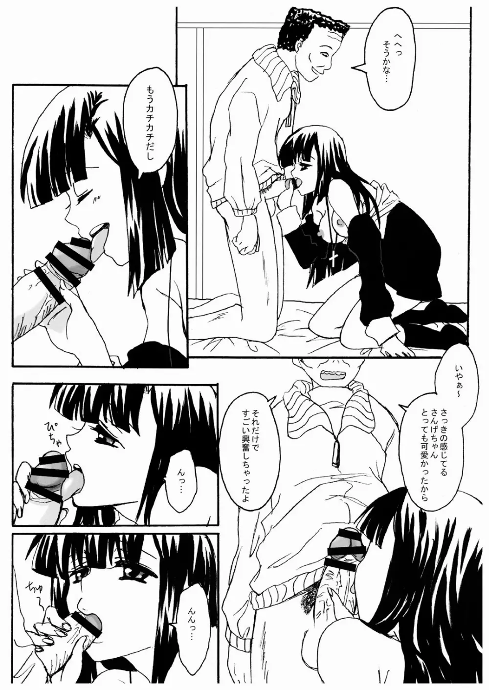 あぁ ざんげちゃん Page.9