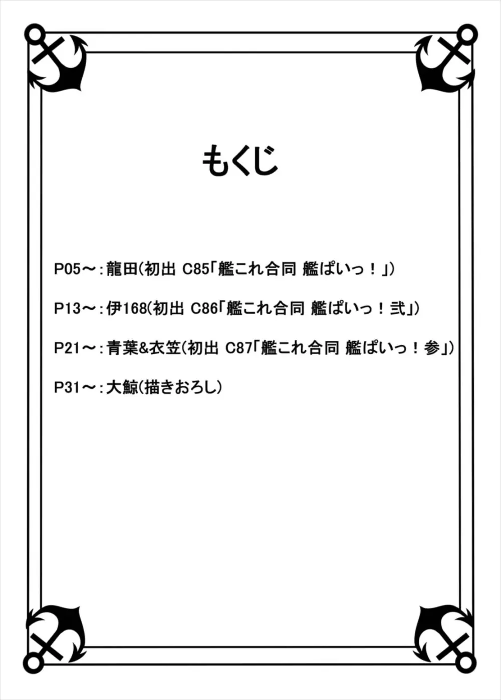 艦ぱい連合～魅惑のバストシップ～ Page.2