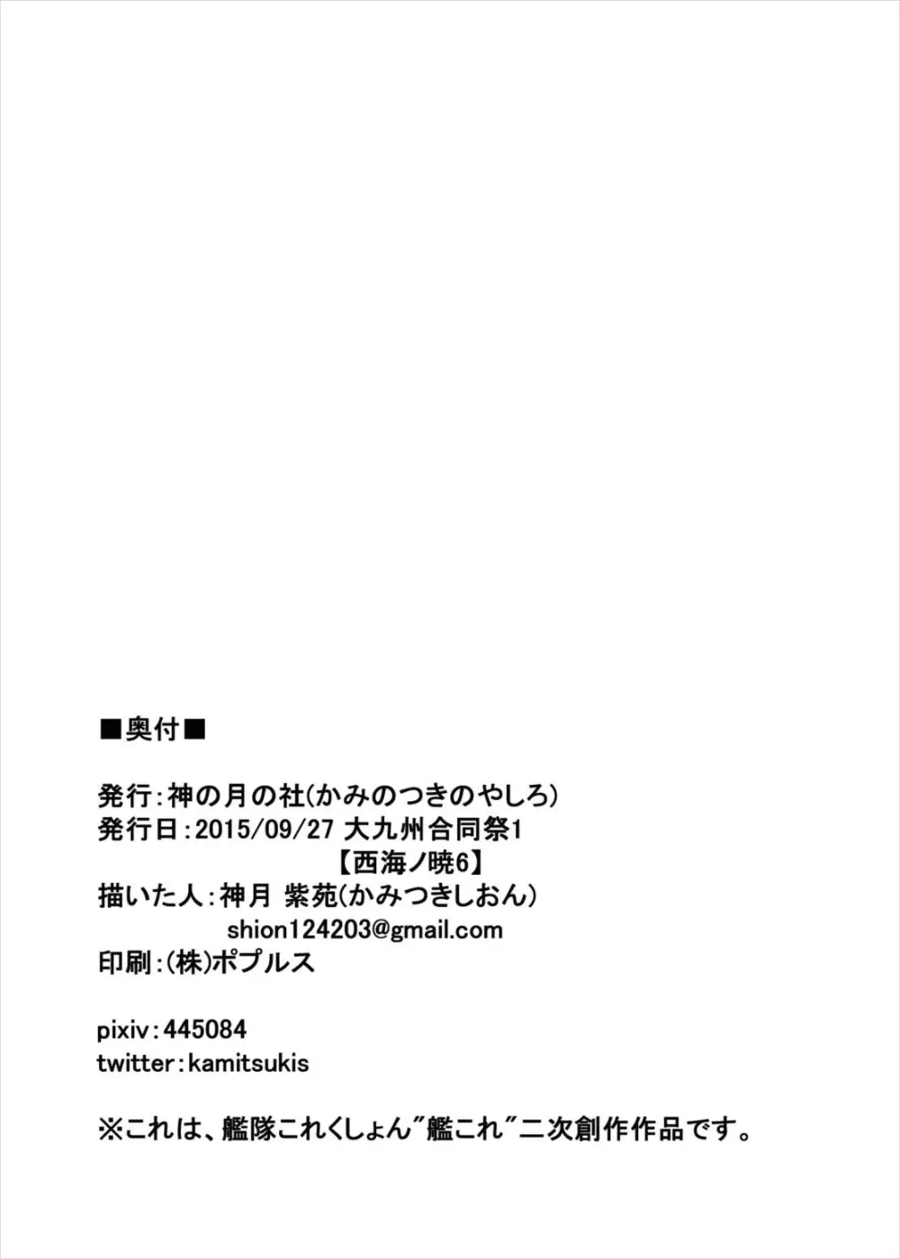 艦ぱい連合～魅惑のバストシップ～ Page.37