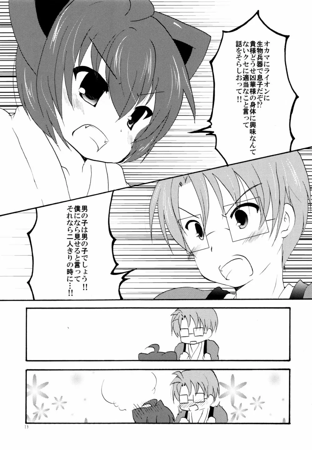 湯けむり温泉夫婦日記 Page.13