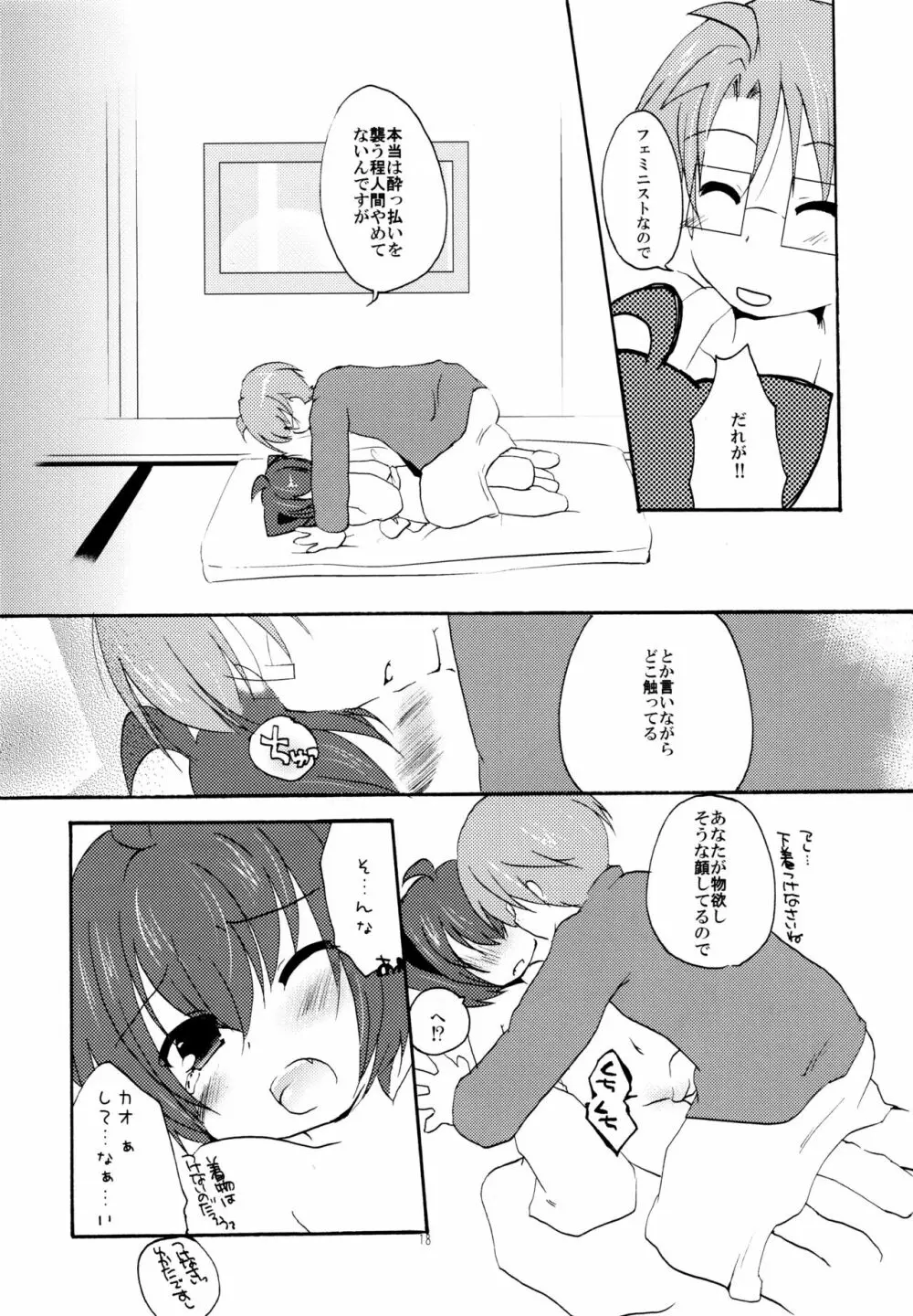 湯けむり温泉夫婦日記 Page.18