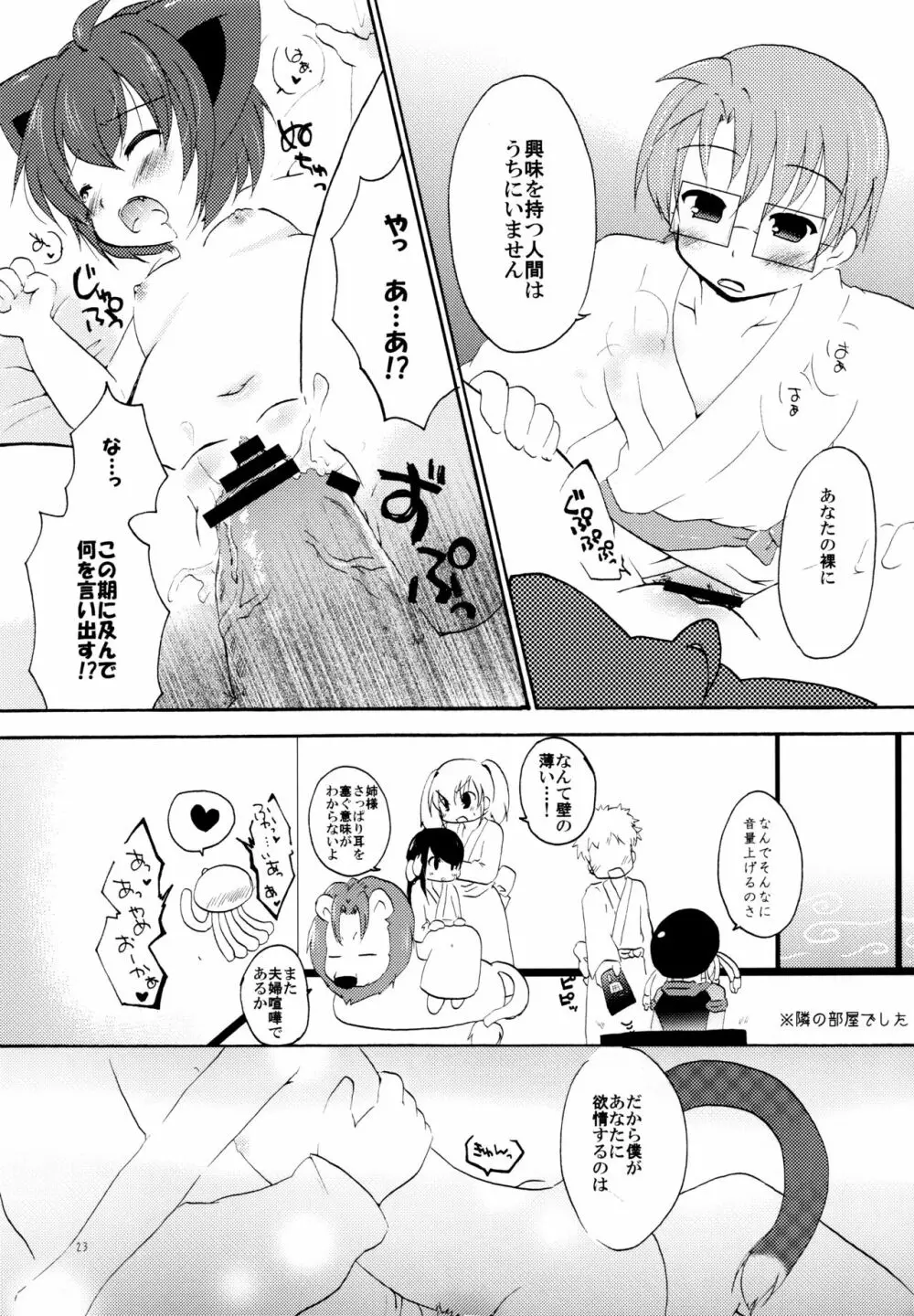 湯けむり温泉夫婦日記 Page.23