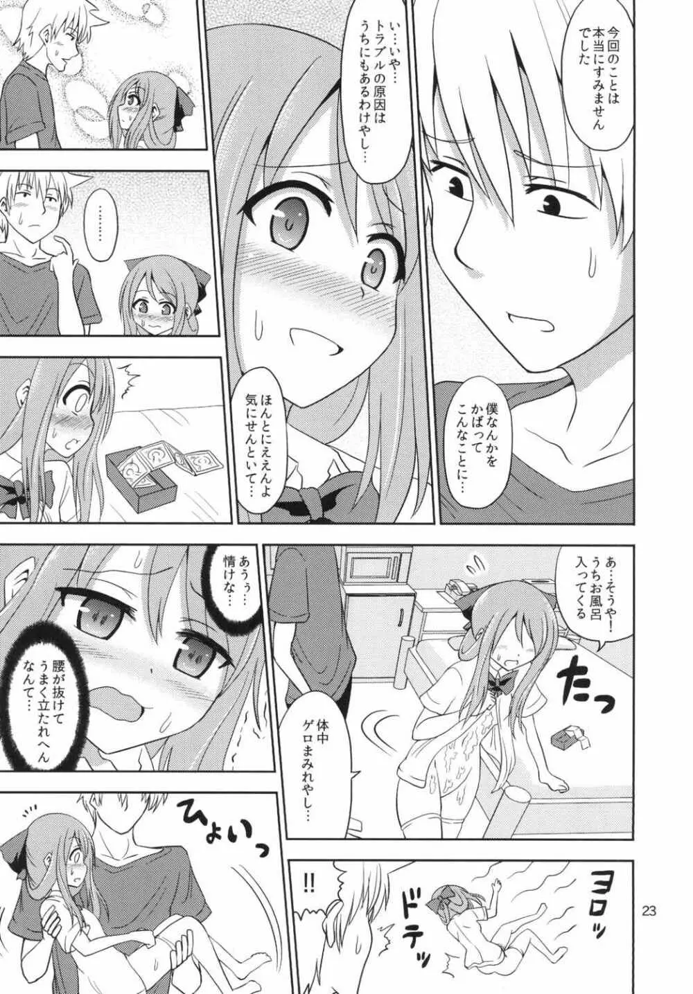 暴辱の美少女雀士 Page.22