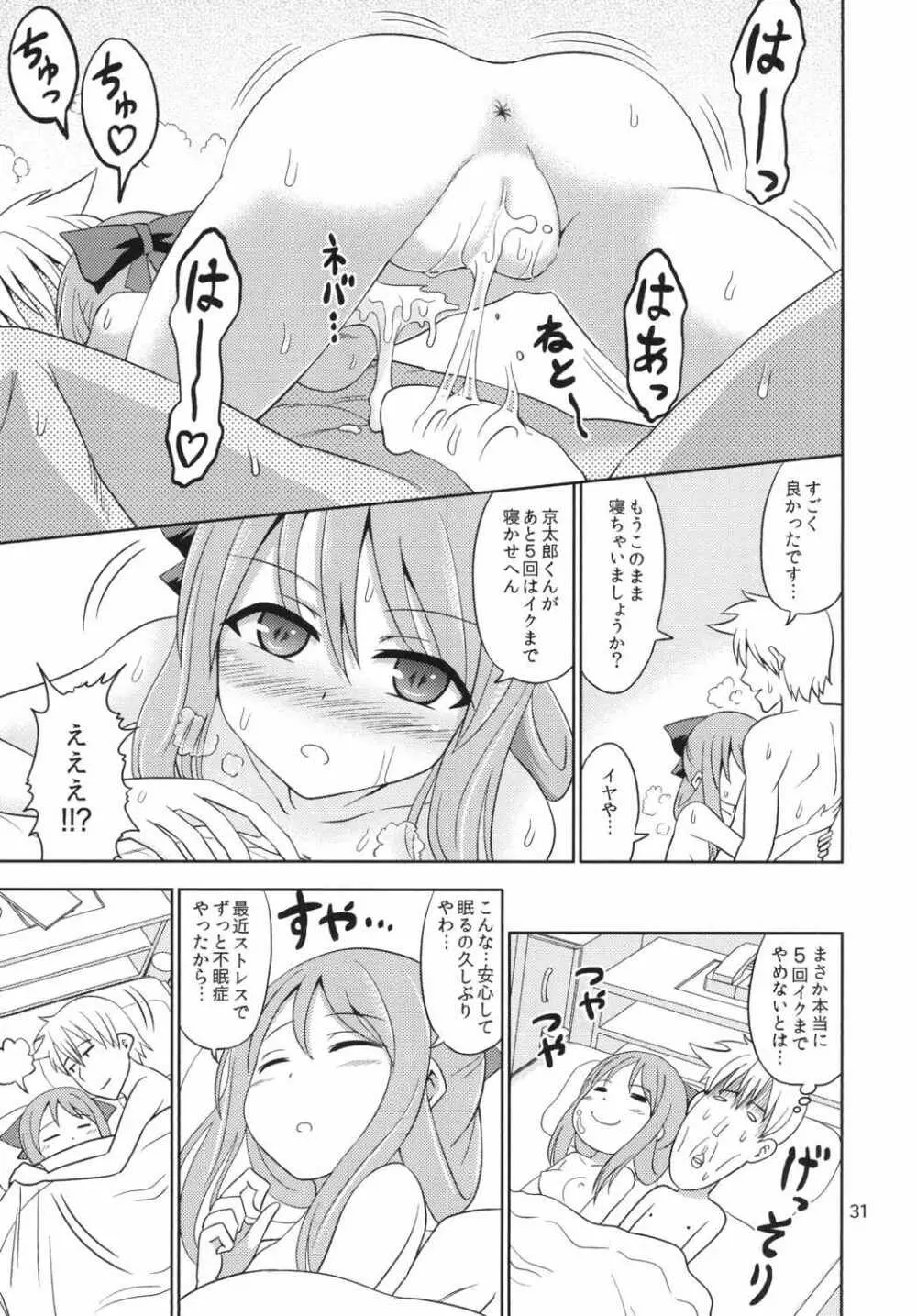 暴辱の美少女雀士 Page.30