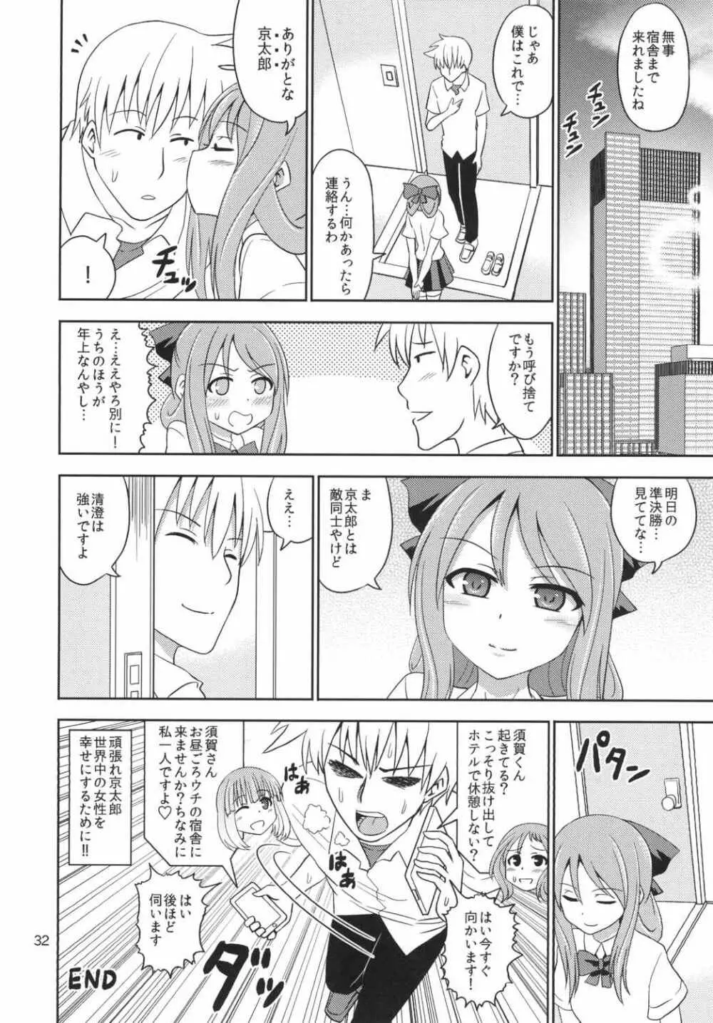 暴辱の美少女雀士 Page.31