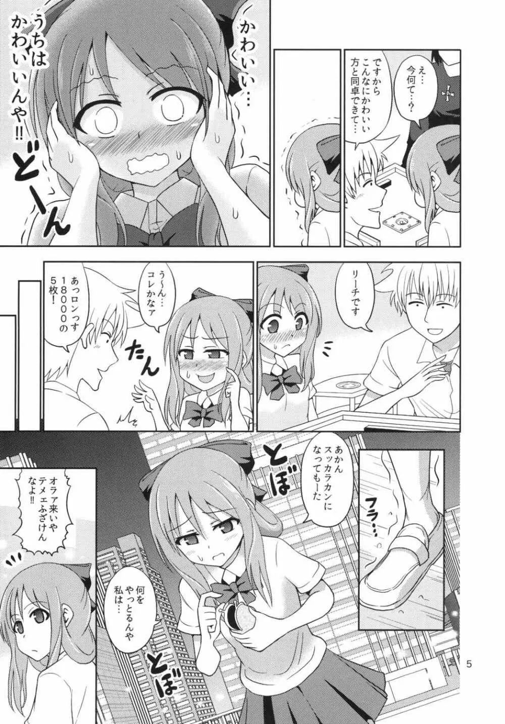 暴辱の美少女雀士 Page.4