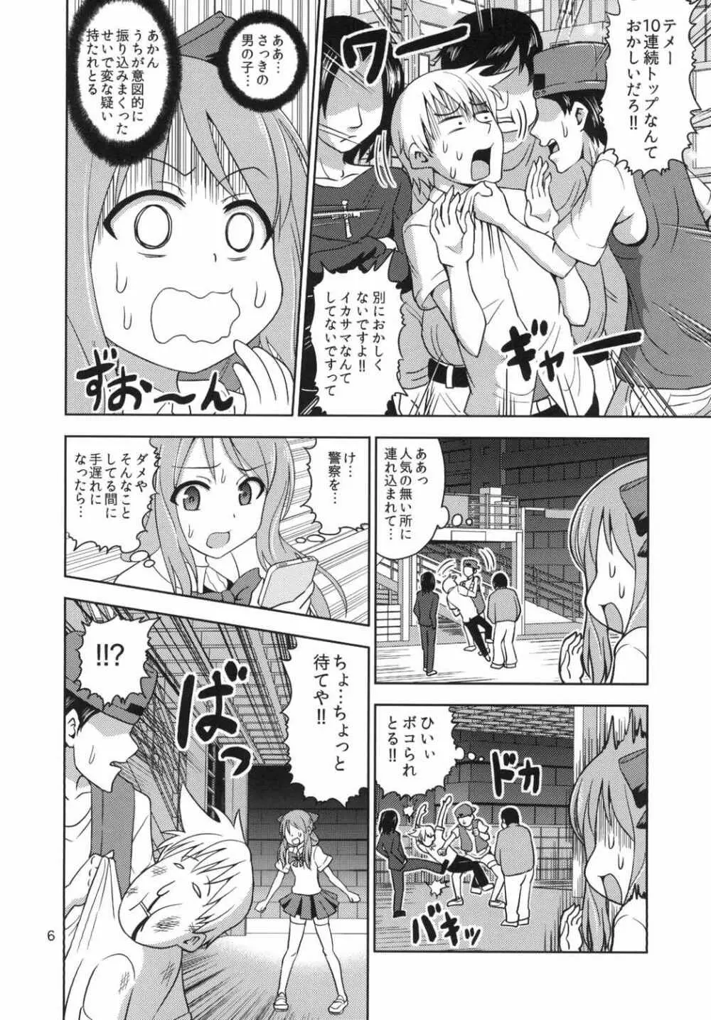 暴辱の美少女雀士 Page.5