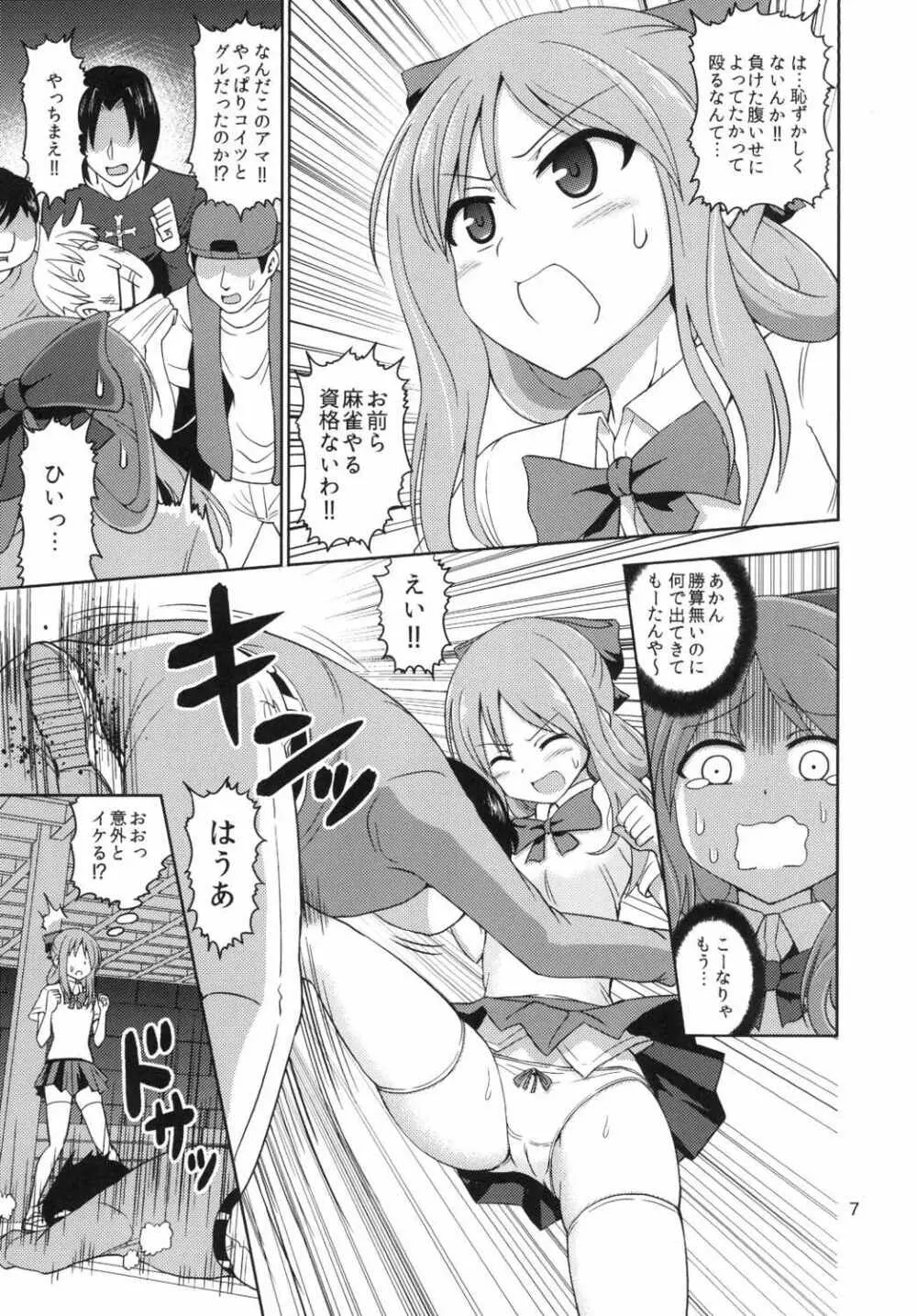 暴辱の美少女雀士 Page.6