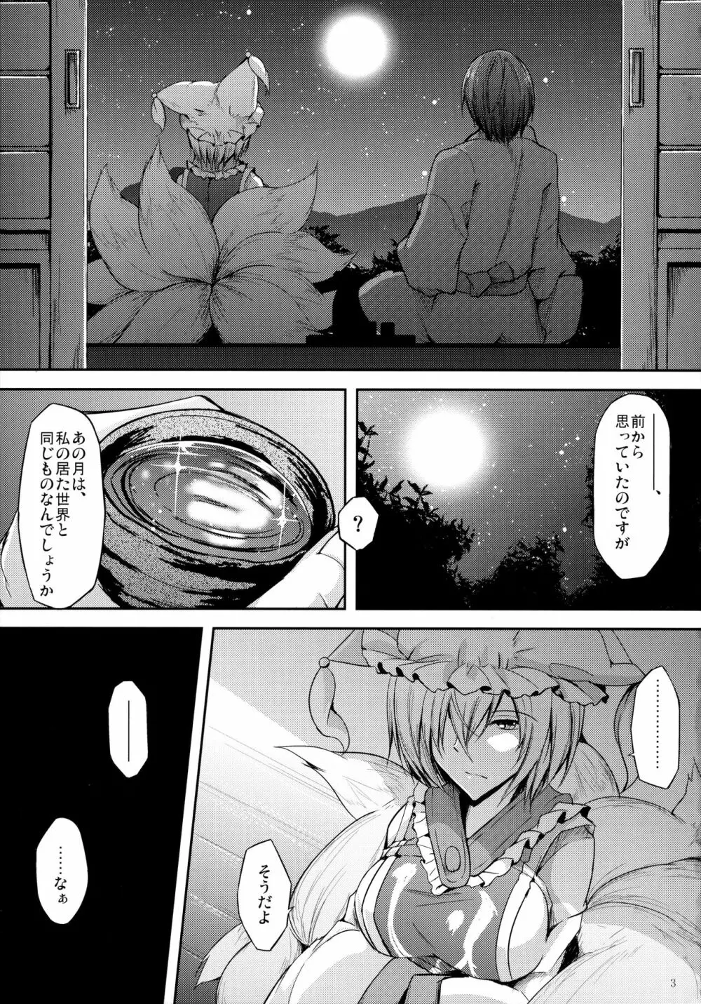 睦言 -ムツミゴト- Page.4