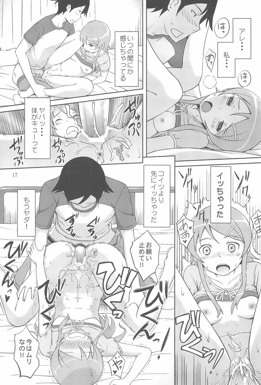 マジで俺の妹が恋をしたらしいぞ Page.19