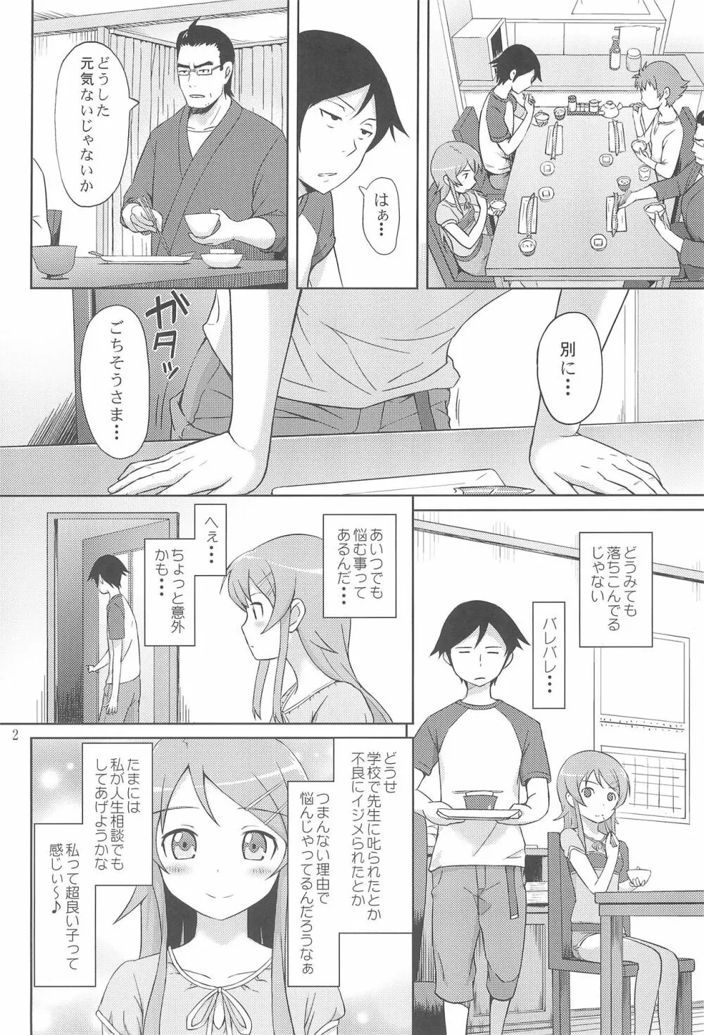 マジで俺の妹が恋をしたらしいぞ Page.4