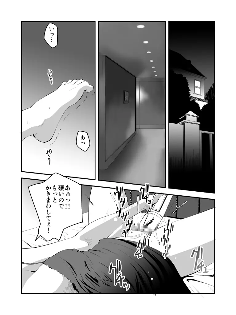 欲望回帰 第227章 -夜這い強姦魔②人妻早苗編- Page.2