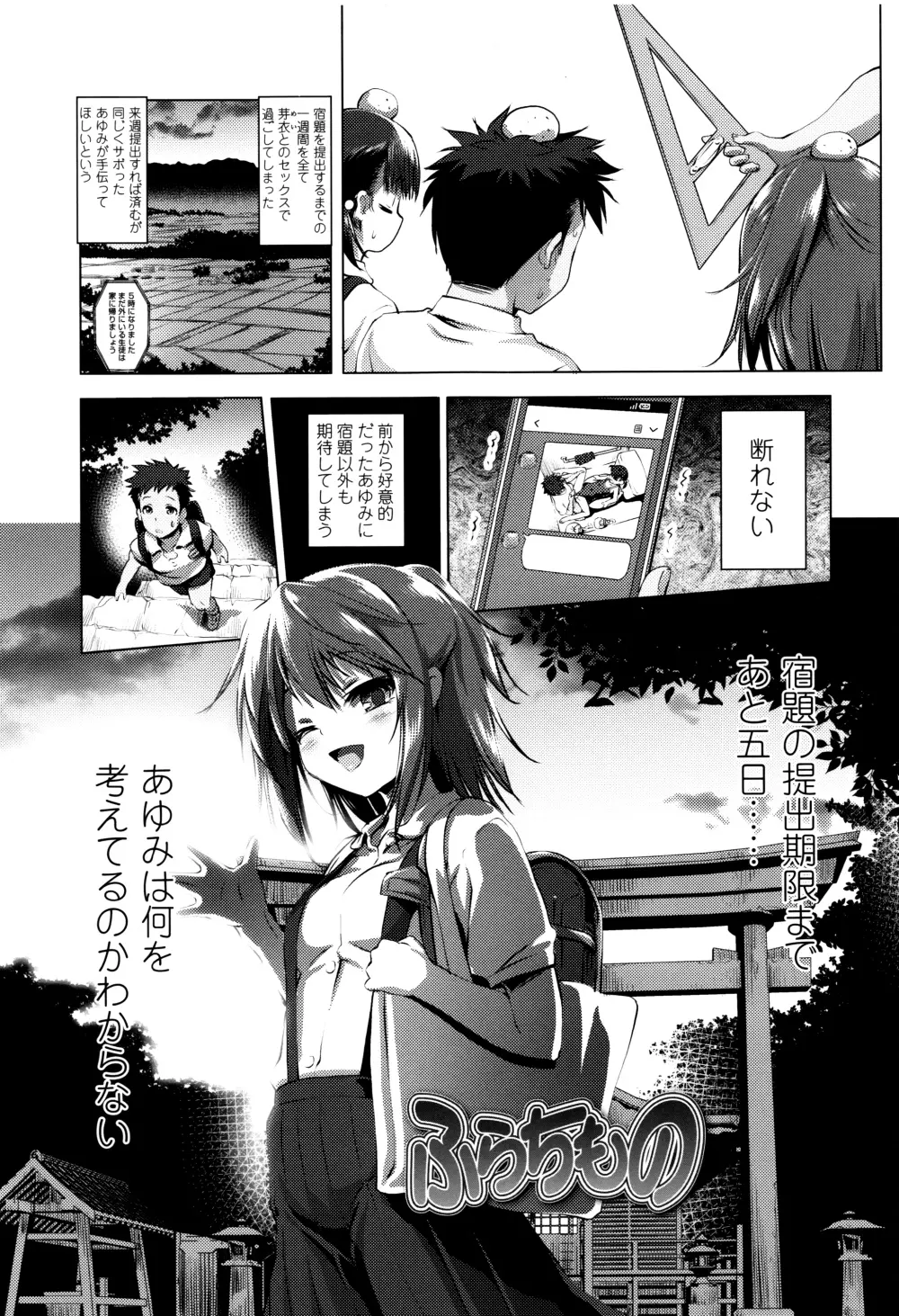 なまロリ♡ + 8P小冊子 Page.108