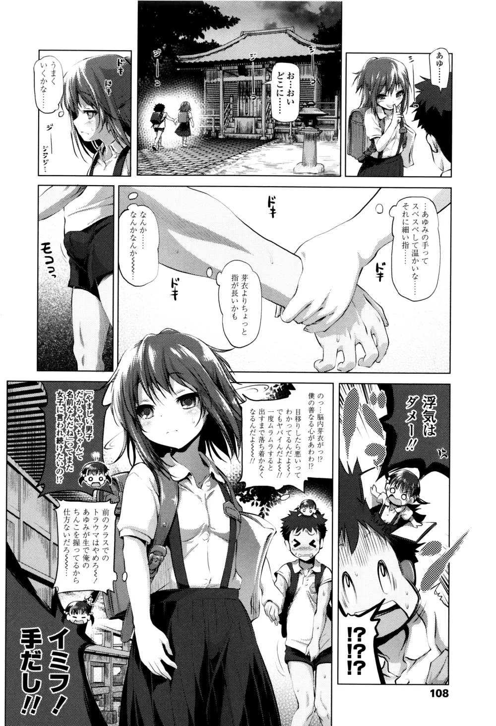 なまロリ♡ + 8P小冊子 Page.109