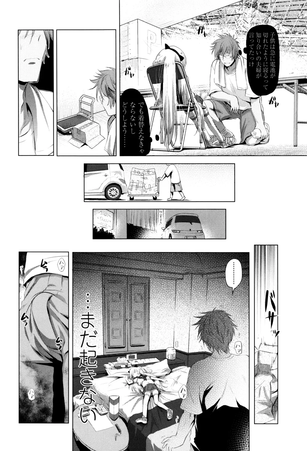 なまロリ♡ + 8P小冊子 Page.11