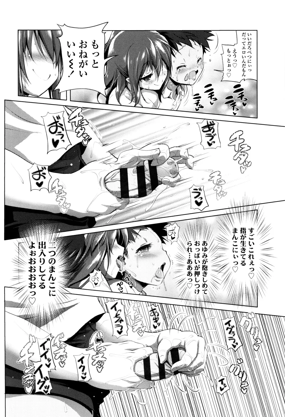 なまロリ♡ + 8P小冊子 Page.115