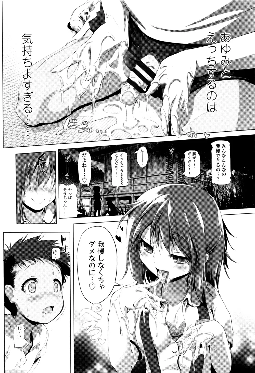 なまロリ♡ + 8P小冊子 Page.117