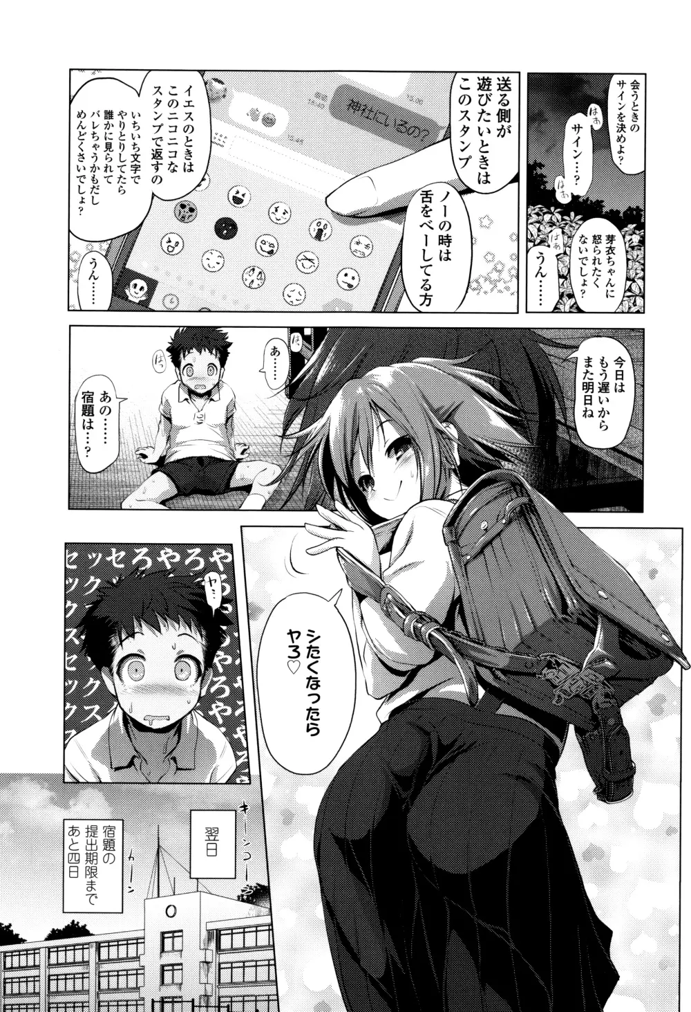 なまロリ♡ + 8P小冊子 Page.118