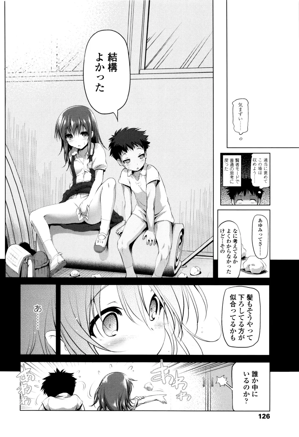 なまロリ♡ + 8P小冊子 Page.127