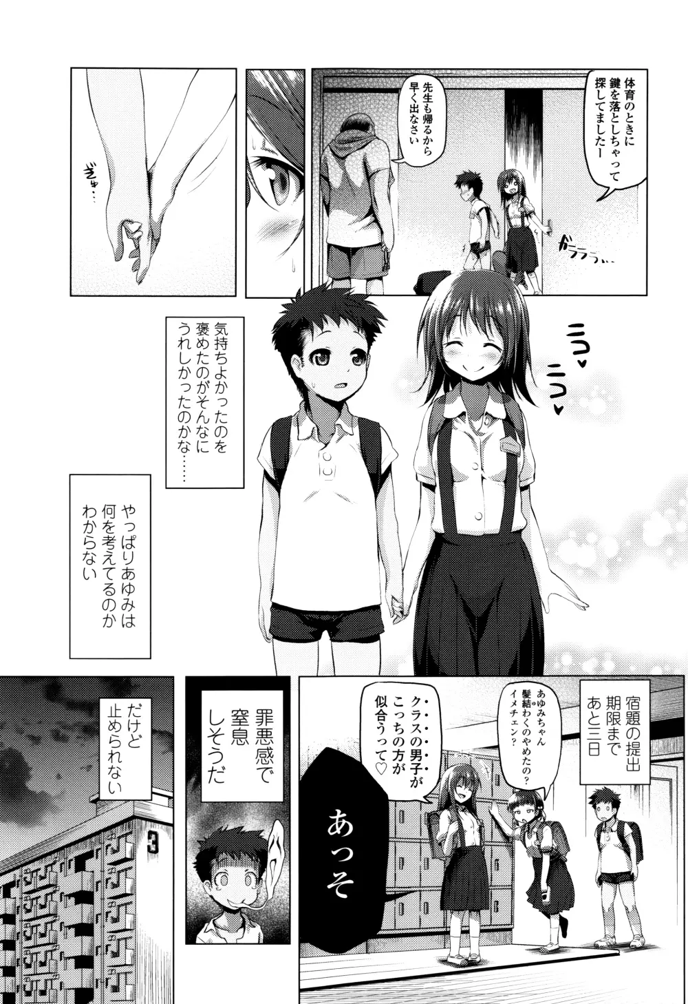 なまロリ♡ + 8P小冊子 Page.128