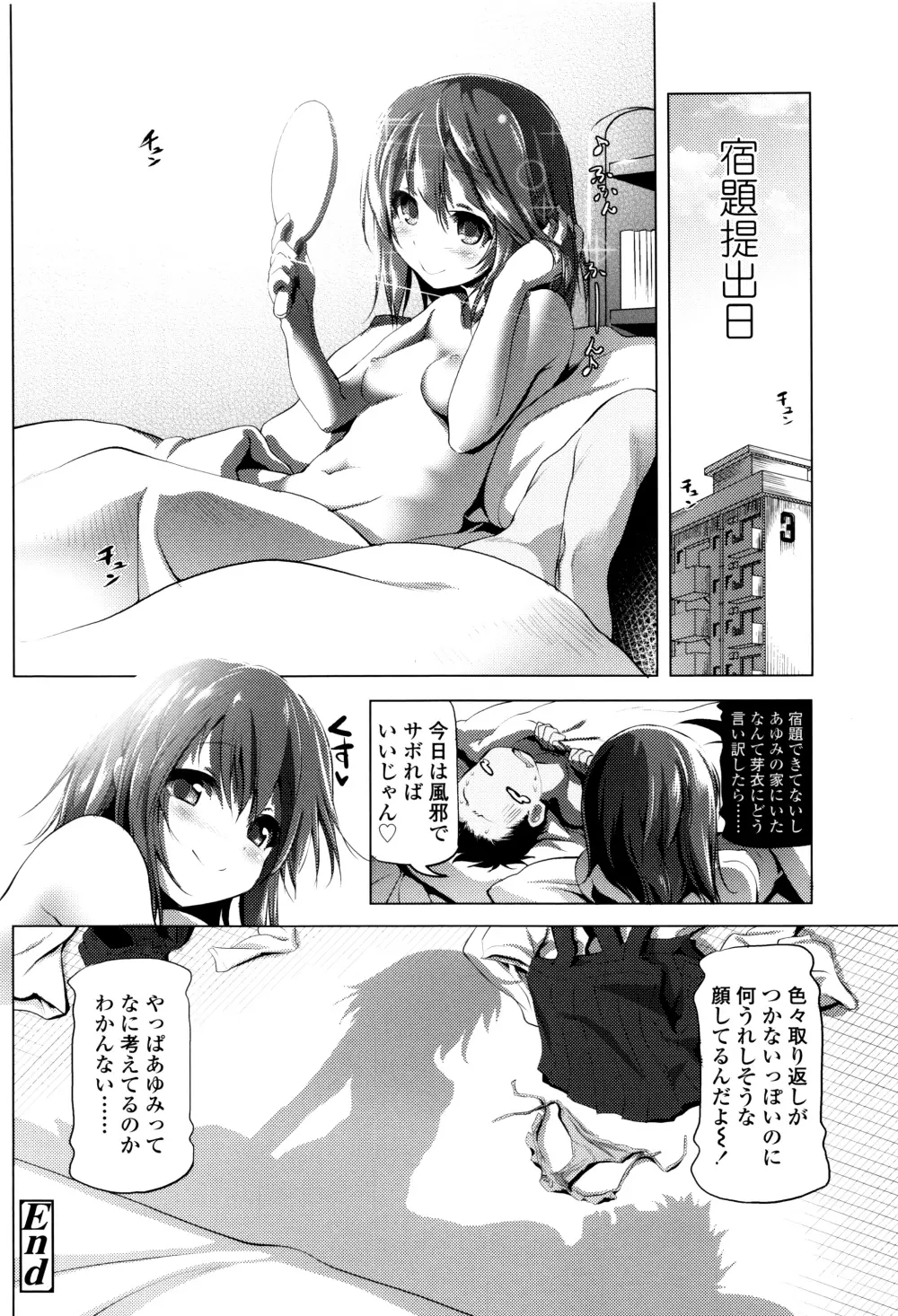 なまロリ♡ + 8P小冊子 Page.131