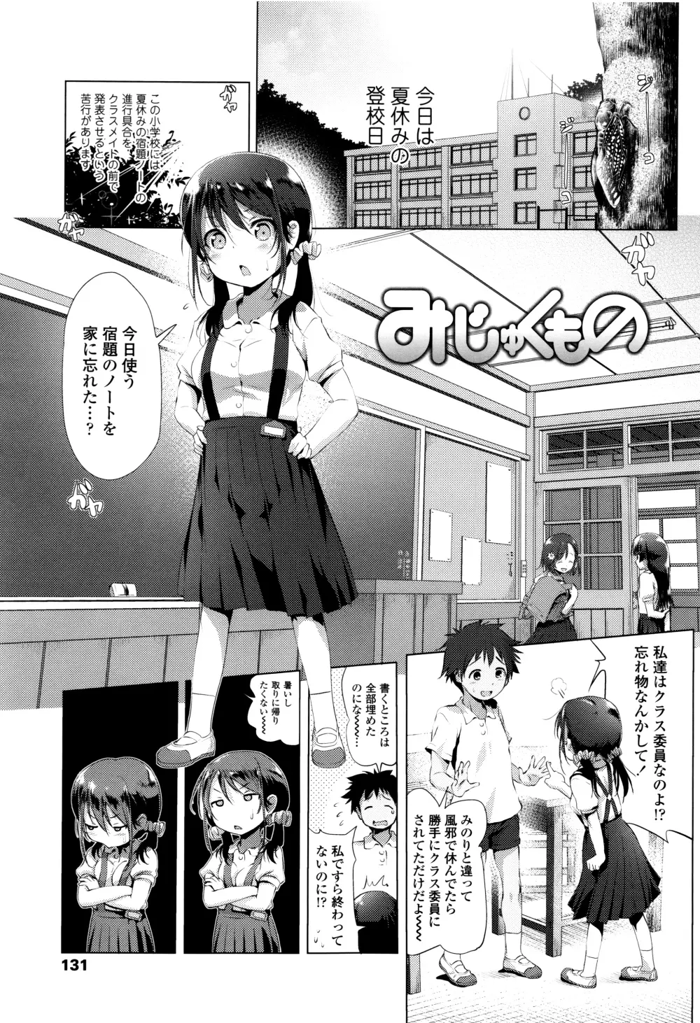なまロリ♡ + 8P小冊子 Page.132