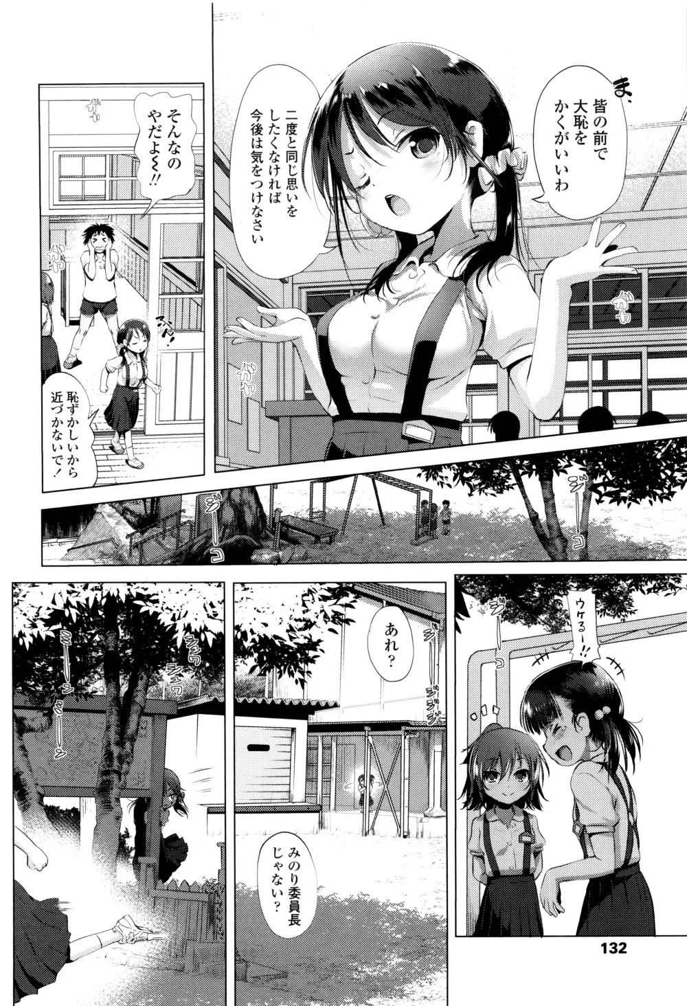 なまロリ♡ + 8P小冊子 Page.133