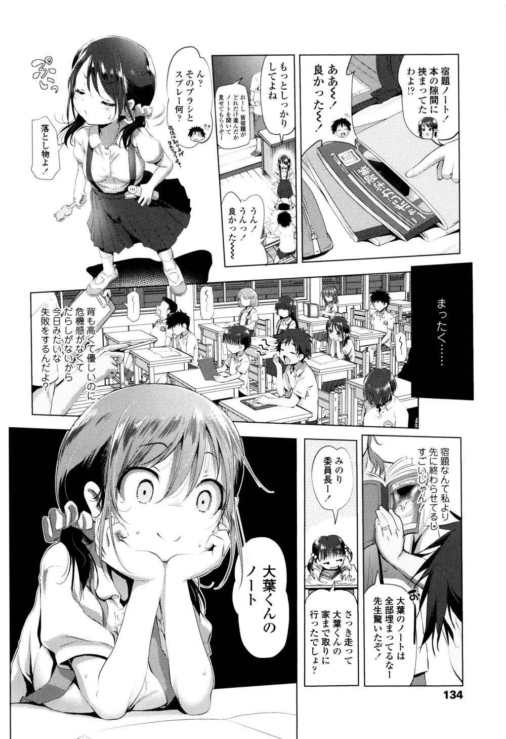 なまロリ♡ + 8P小冊子 Page.135