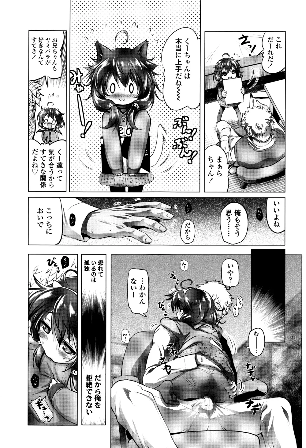 なまロリ♡ + 8P小冊子 Page.188